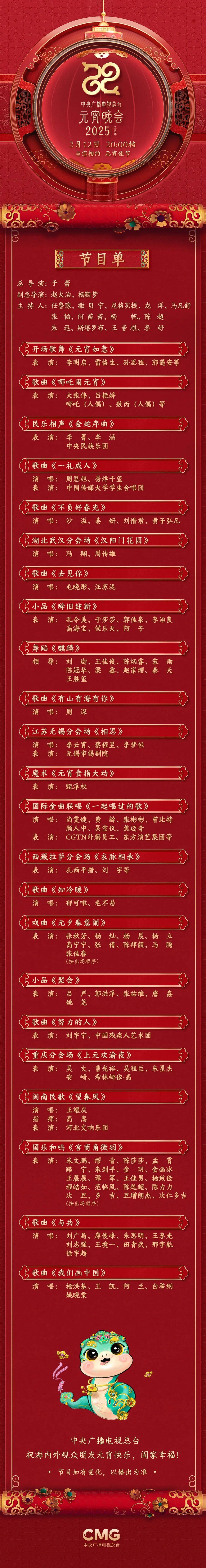 央视元宵晚会节目单公布！哪吒敖丙与大张伟同台