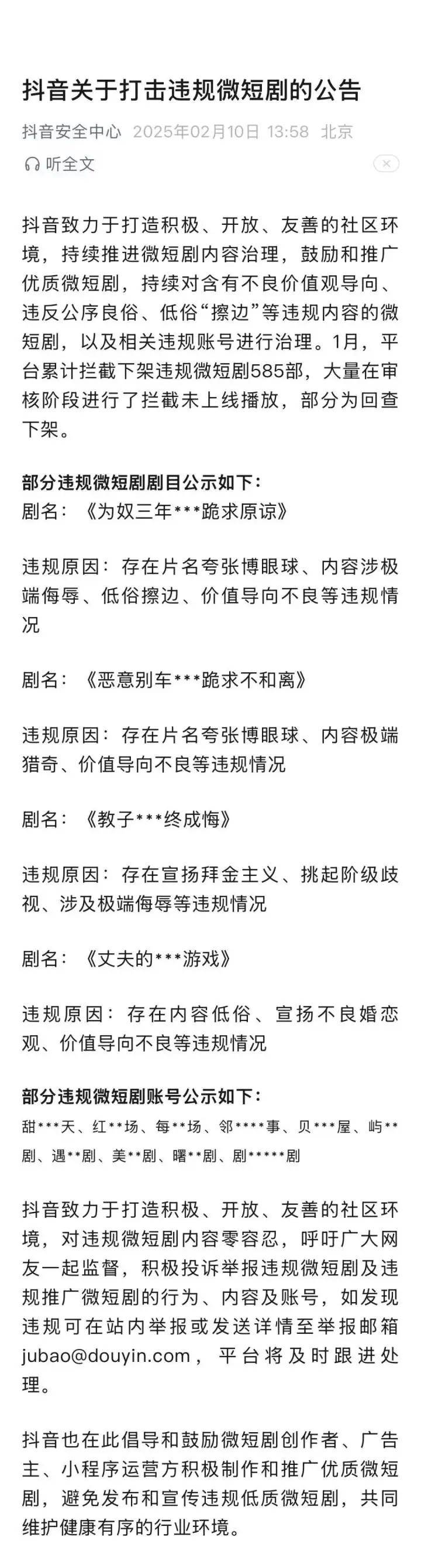 抖音、快手、微信同日宣布：下架