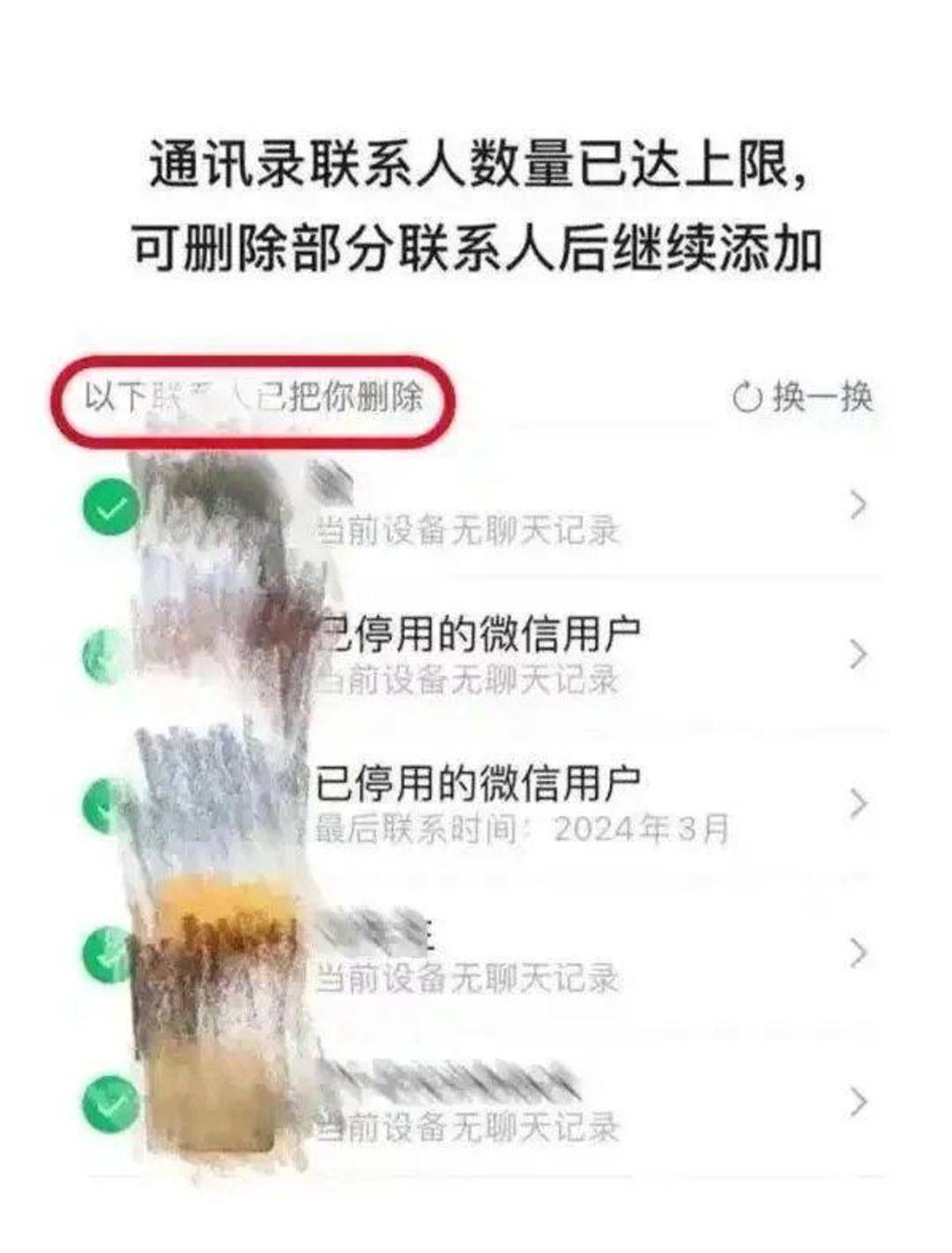 微信上线新功能！可一次性删除所有单向好友