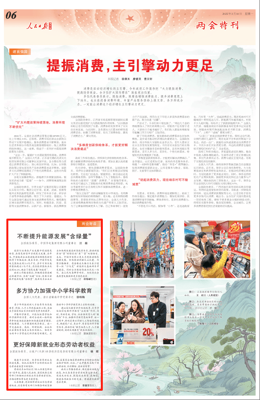 两会寄语