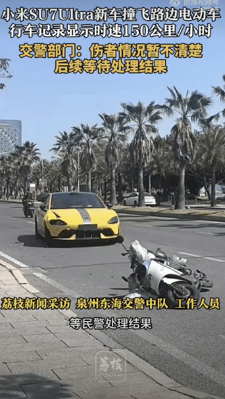 小米SU7 Ultra狂飙140km/h撞飞电动车引热议，如何避免类似悲剧重演？｜热财经