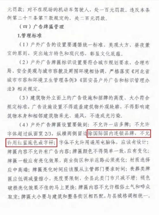 被免职三河书记疑曾在固安推禁色令