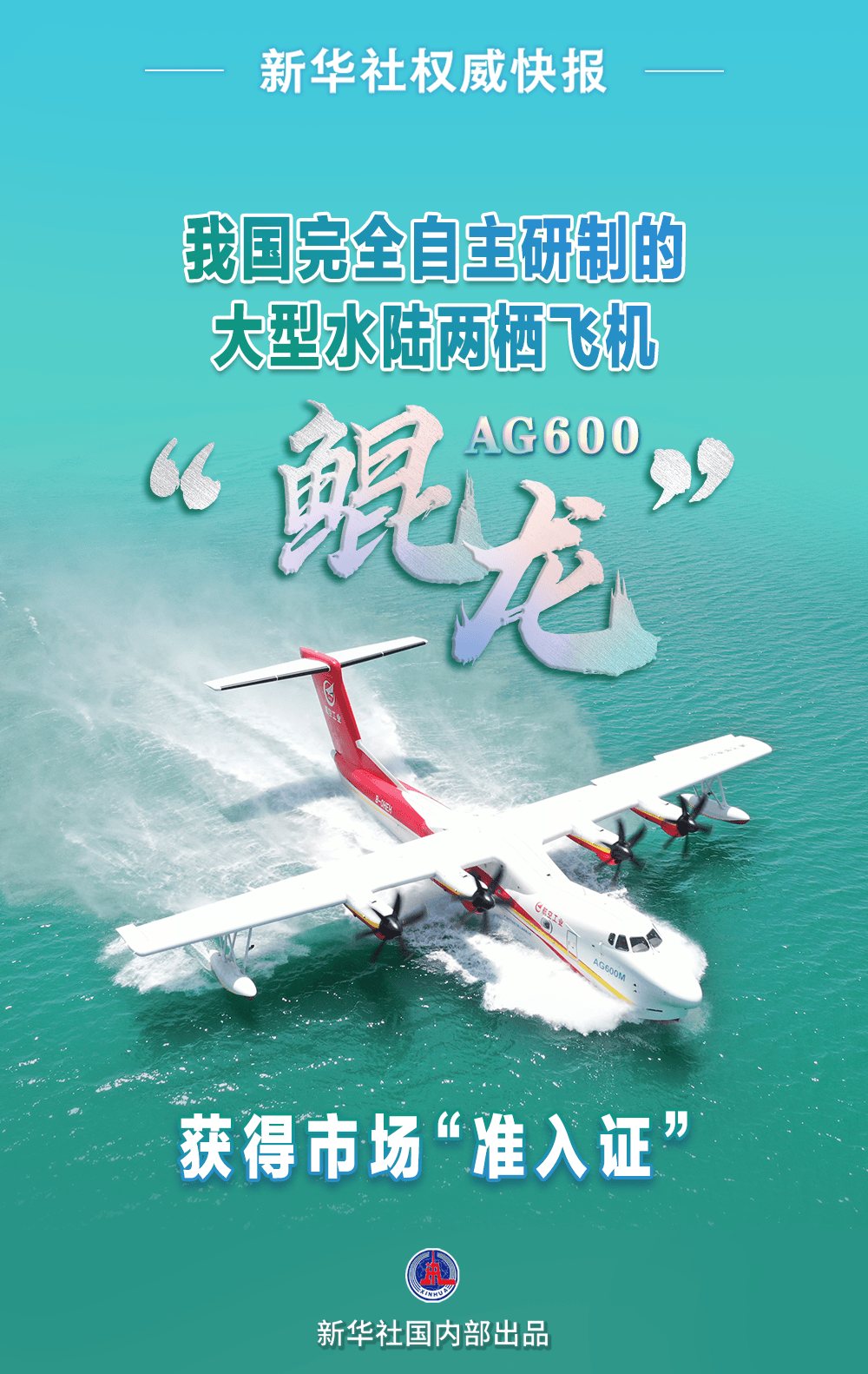 圆满成功！我国完全自主研制