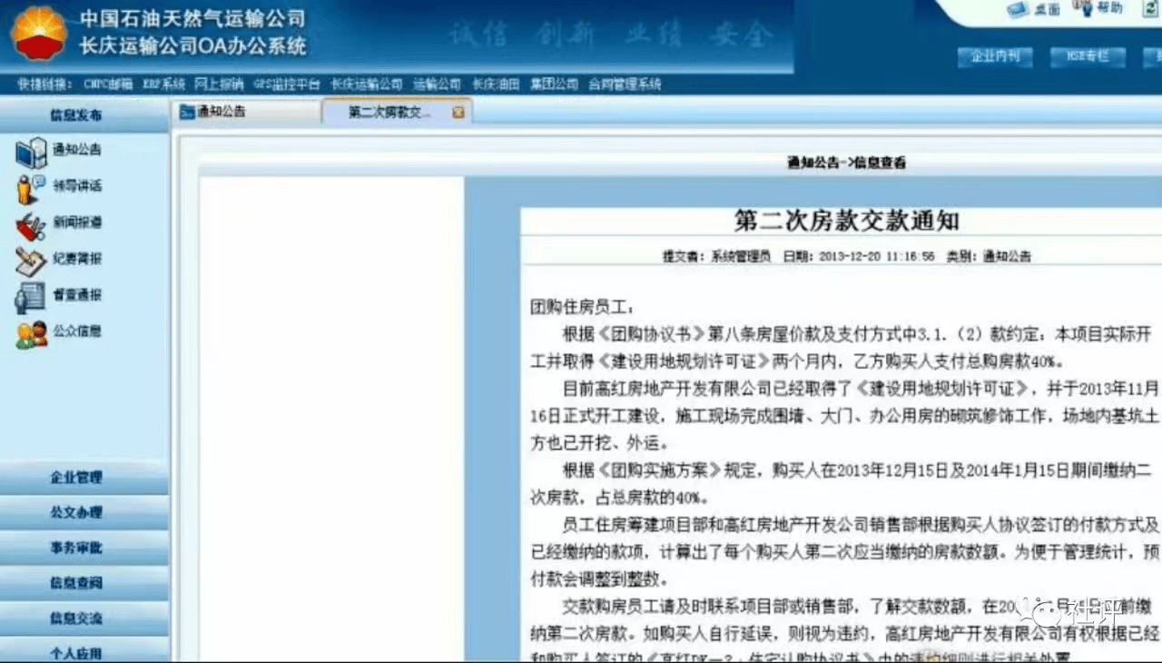 中石油下属子公司组织职工团购商品房“烂尾”：逾期9年仍未交房，涉及资金过亿