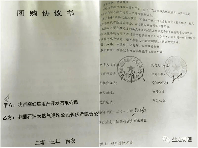 中石油下属子公司组织职工团购商品房“烂尾”：逾期9年仍未交房，涉及资金过亿