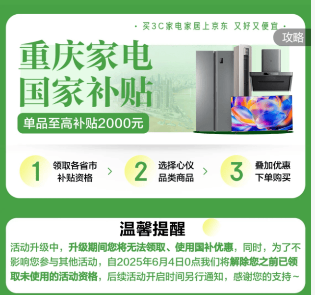 突然!多地“国补”暂停,发生了什么?