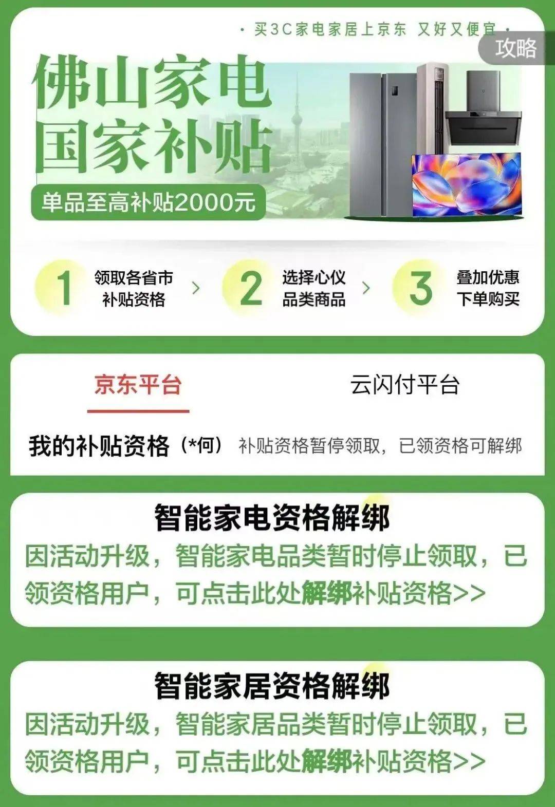 突然!多地“国补”暂停,发生了什么?