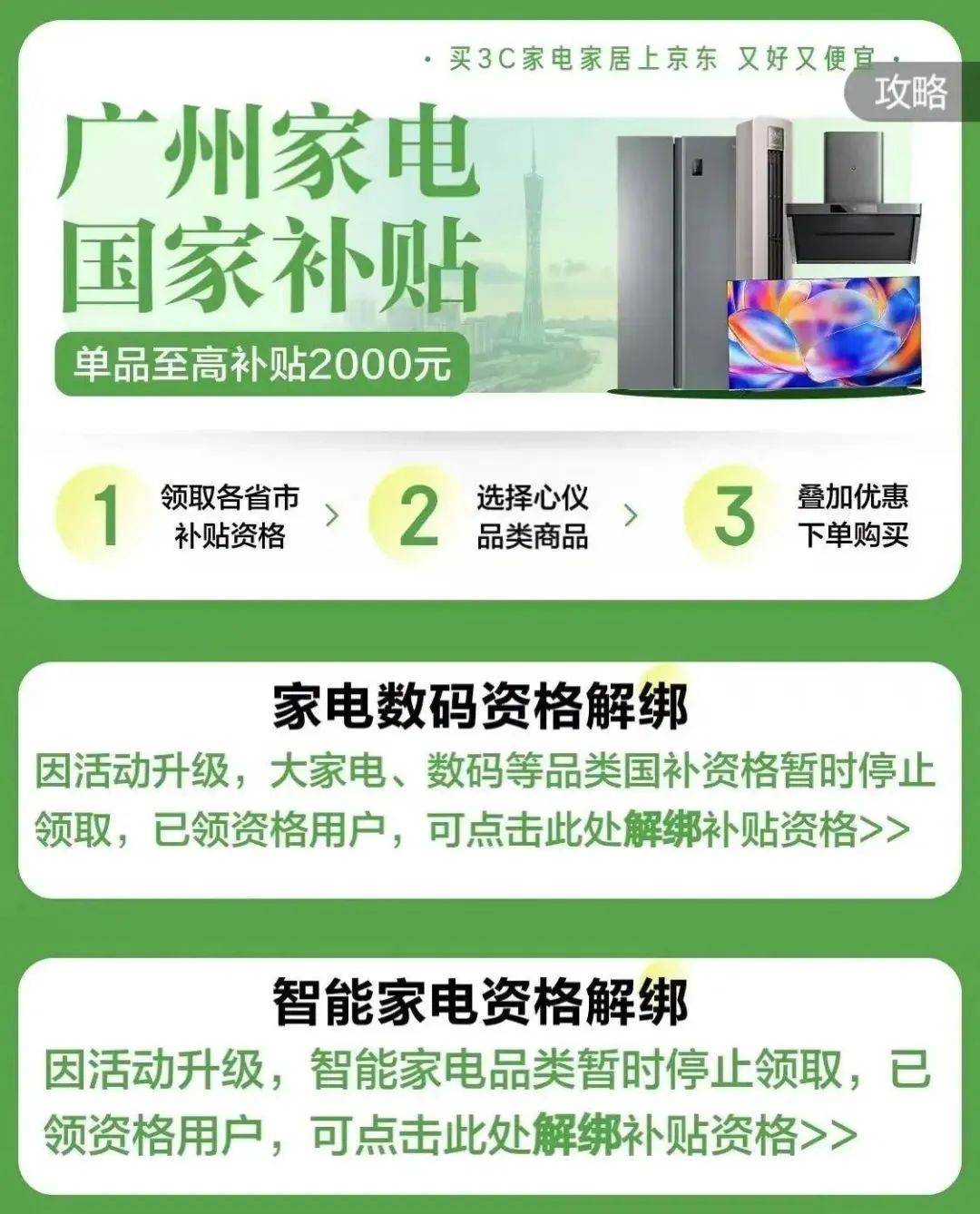 突然!多地“国补”暂停,发生了什么?