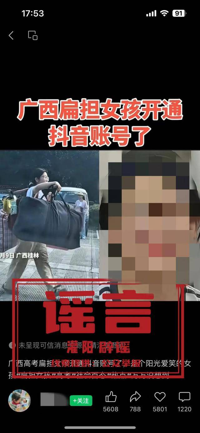 大反转！假的！桂林 “扁担女孩”最新发声