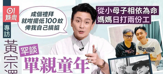 考古｜黄宗泽自曝不结婚原因！与胡杏儿多年爱情长跑未果，竟是因母亲？