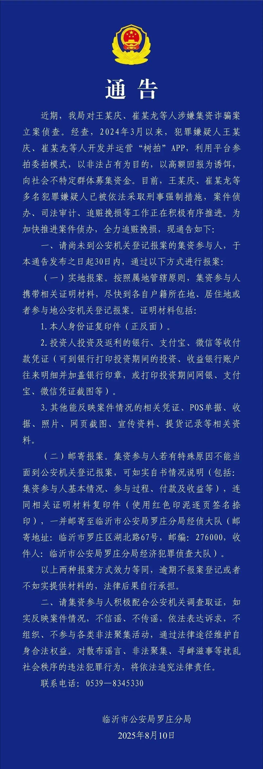 突然爆雷！总部人去楼空 警方：多人已被抓