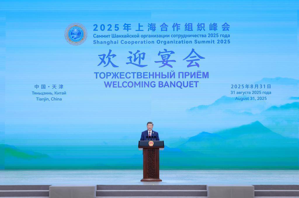 上合组织天津峰会|从天津再出发，开启充满希望的新航程——2025年上海合作组织峰会欢迎宴会侧记