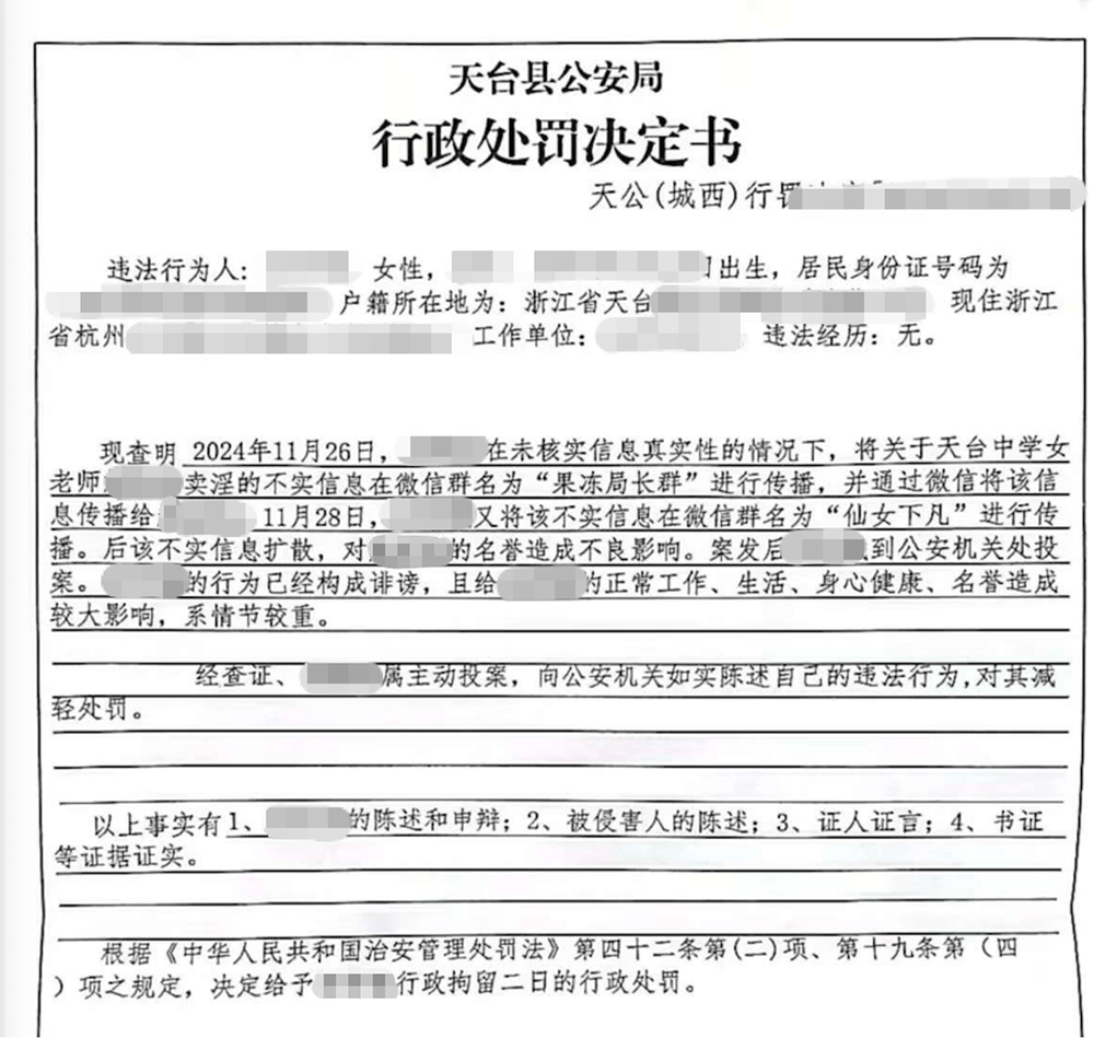“女教师在三人微信群聊八卦被行拘”，最新进展