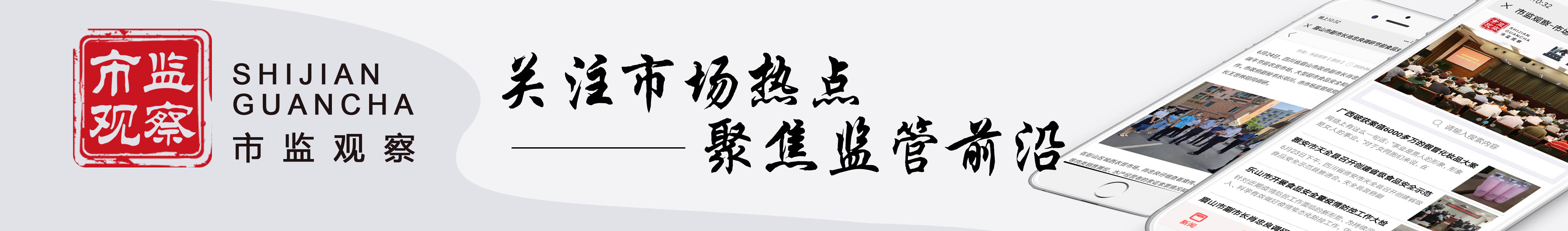 屏山县市场监管局开展中秋节月饼过度包装专项整治行动