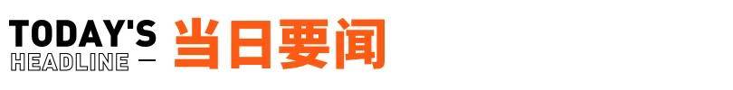 传宗馥莉被带走，娃哈哈董事会成员回应；资深天使投资人因车祸不幸离世；微信灰度测试一次性撤回全部消息；鸡排哥疑似成立工作室丨邦早报