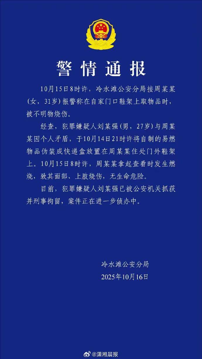 女主播称遭伪装快递包裹炸伤，湖南警方通报