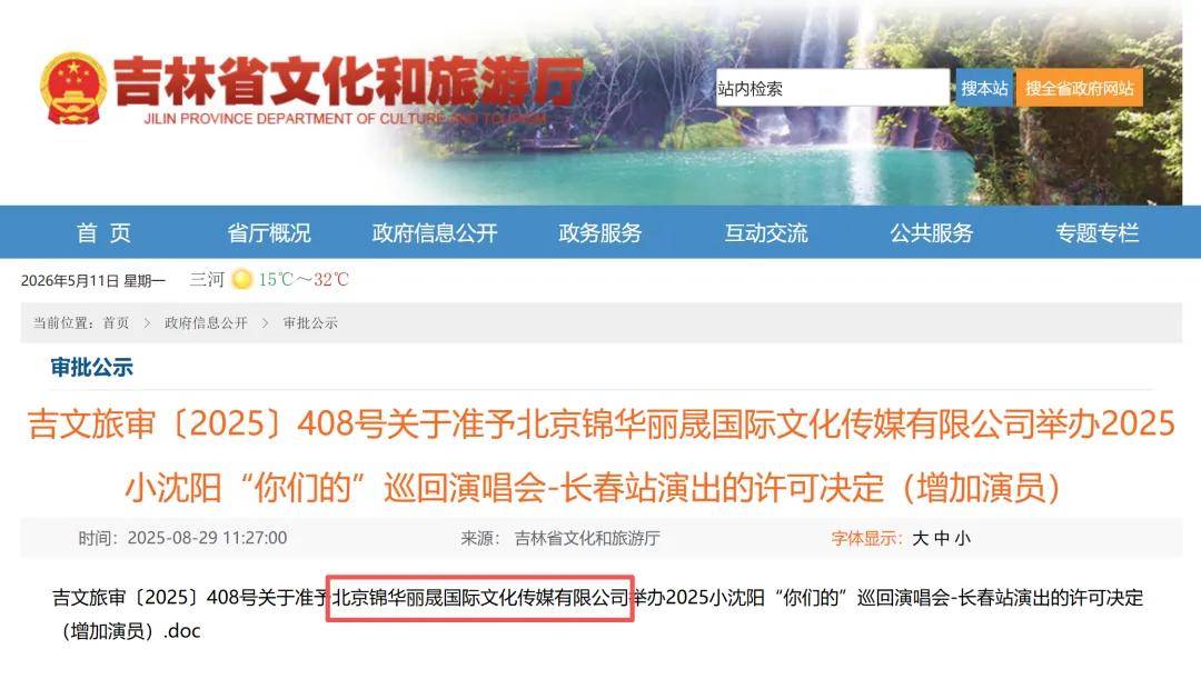 桂林文旅为“拉黑演唱会观众”道歉，涉事主办方曾举办小沈阳、苏见信演唱会