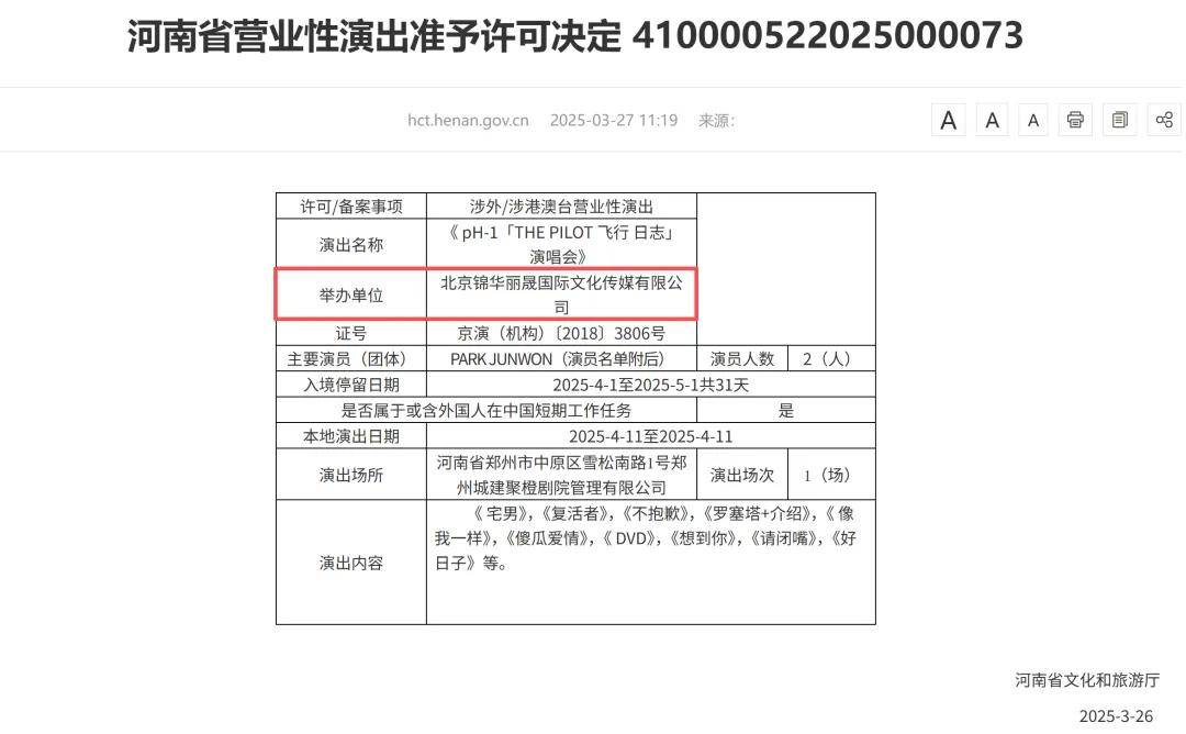 桂林文旅为“拉黑演唱会观众”道歉，涉事主办方曾举办小沈阳、苏见信演唱会