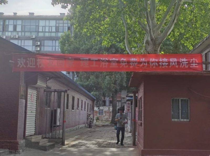 山东一高校70周年庆邀校友回校“免费洗澡”，校方回应：用最朴素的方式欢迎校友回家