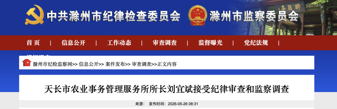 密集反腐！安徽多名干部被通报