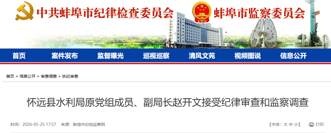 密集反腐！安徽多名干部被通报