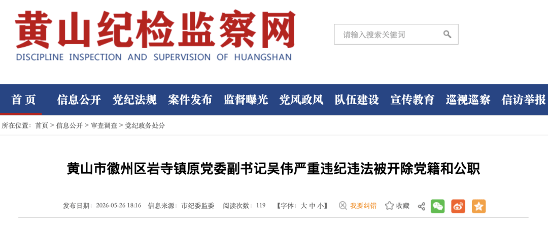 密集反腐！安徽多名干部被通报