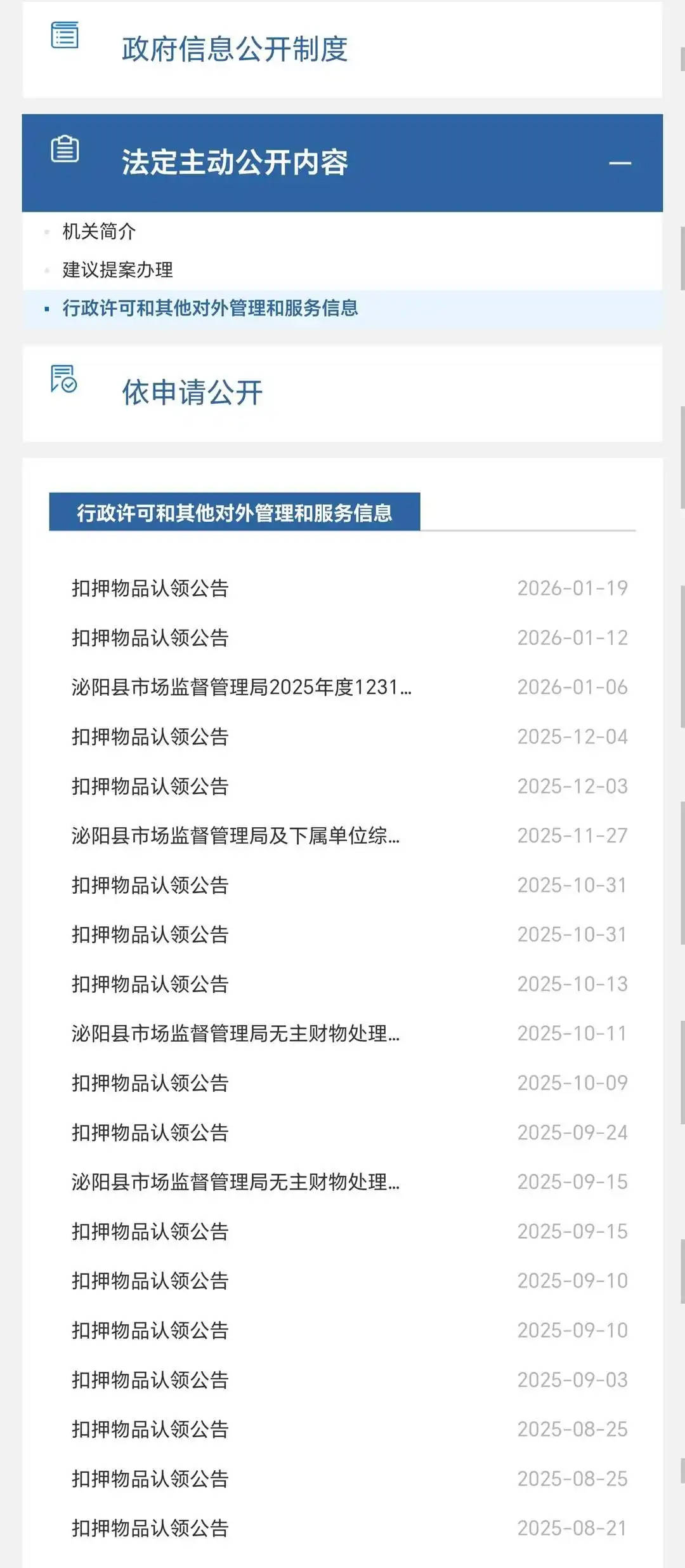 “货车集体偏航”事件中的河南泌阳：财政入不敷出 非税收入三年增长59%