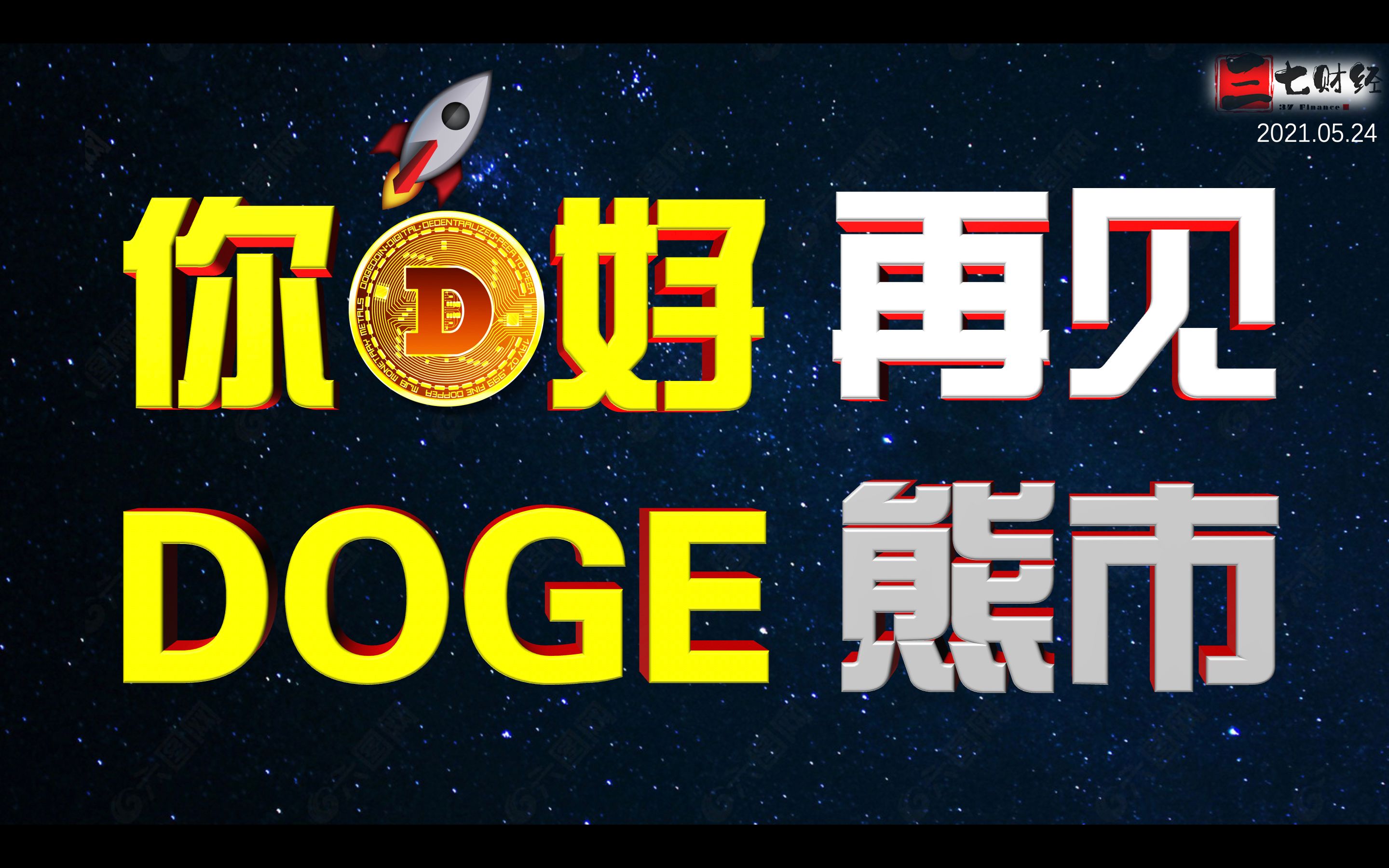 赵薇狗狗币(狗狗币今天的最新价格)