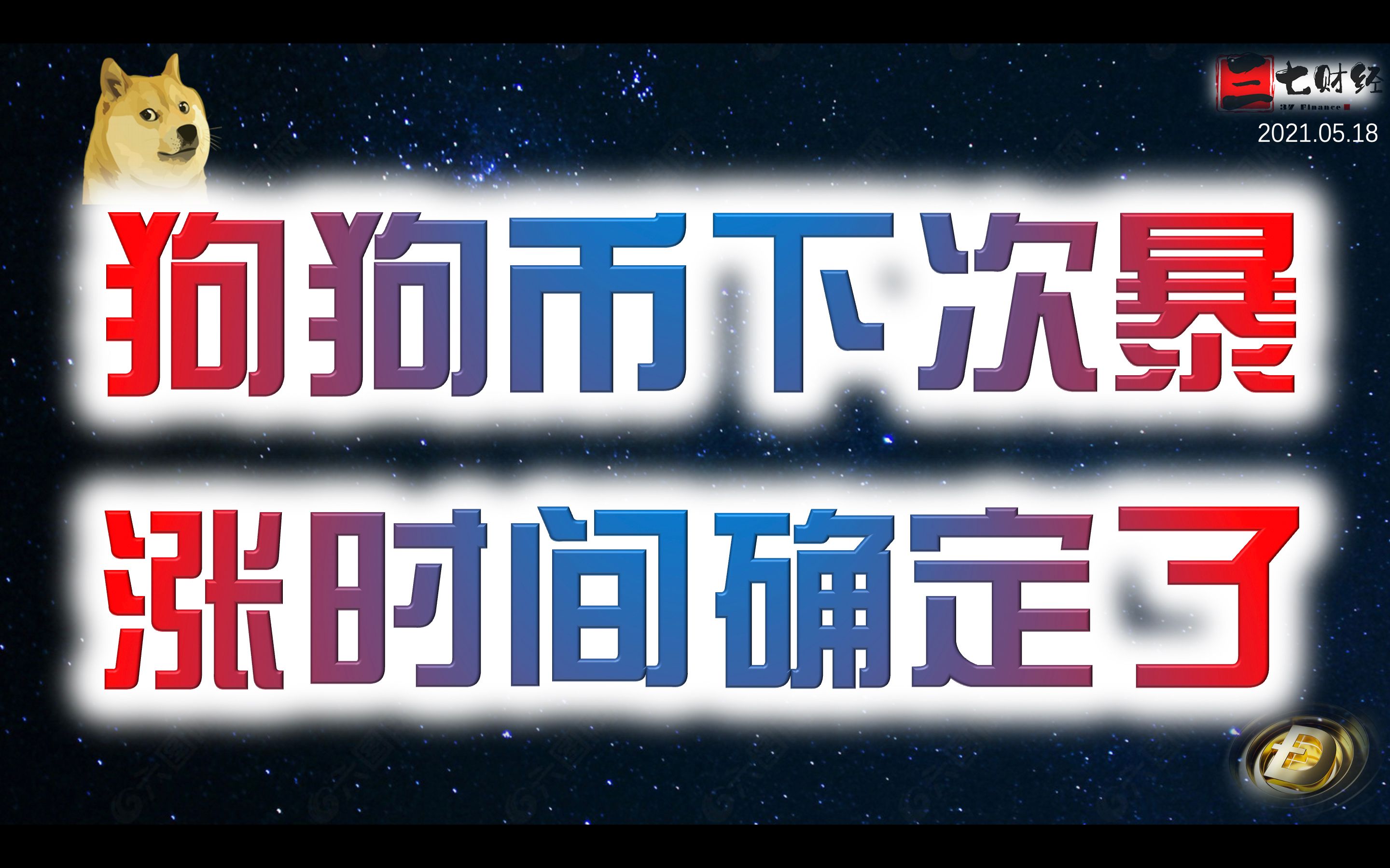 狗狗币还能涨吗(狗狗币还能继续持有吗)