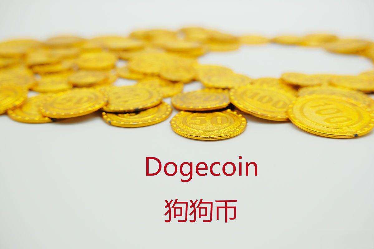 狗狗币是合法币吗(狗狗币是合法币吗为什么)